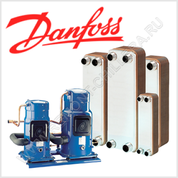 Danfoss - запчасти и расходные материалы